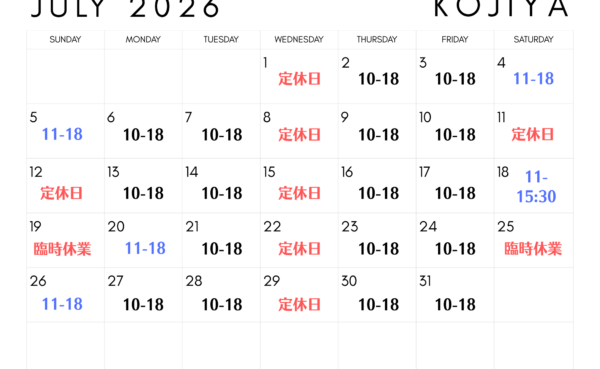 【店舗・宅配買取】2026年7月 営業日のお知らせ